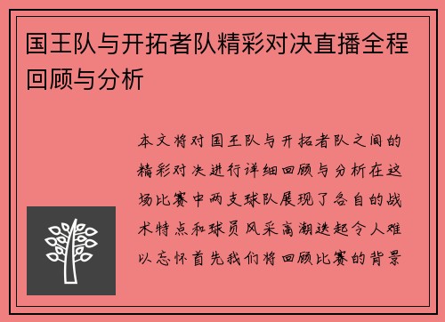 国王队与开拓者队精彩对决直播全程回顾与分析
