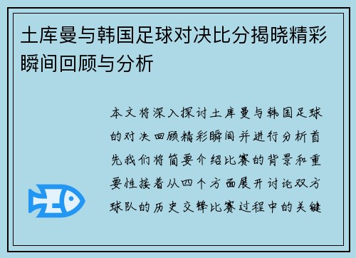 土库曼与韩国足球对决比分揭晓精彩瞬间回顾与分析