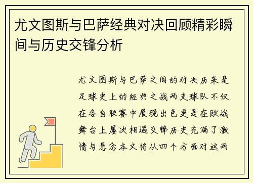 尤文图斯与巴萨经典对决回顾精彩瞬间与历史交锋分析